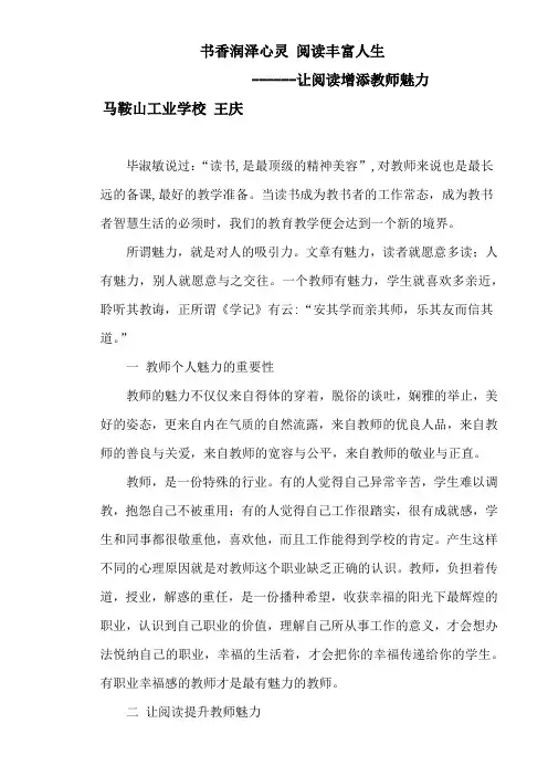 书香润泽心灵 阅读丰富人生