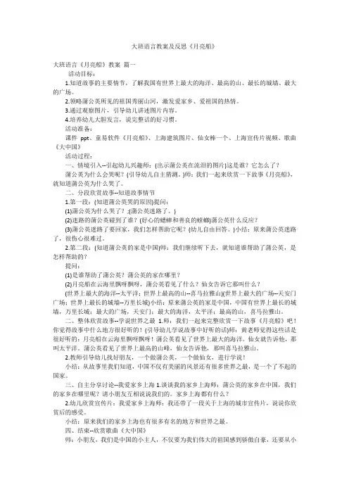 大班语言教案及反思《月亮船》