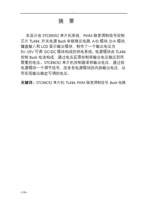 基于单片机的开关电源设计