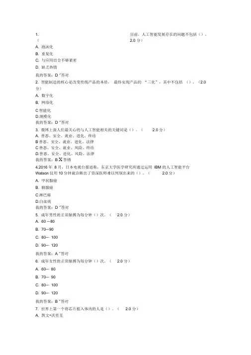 2020年公需科目《人工智能》答案