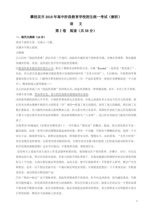 四川省攀枝花市2018年中考语文试题及答案解析(Word版)