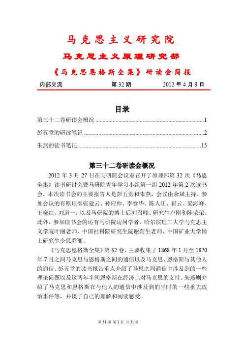 《马恩全集》第31卷读书笔记