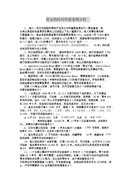 资金的时间价值案例分析