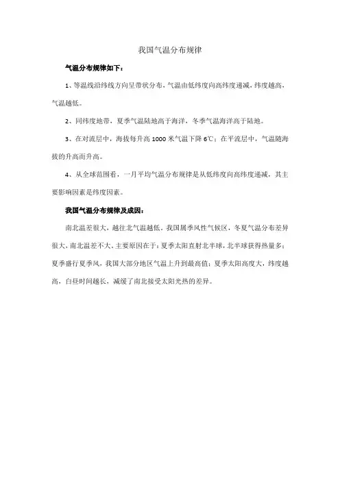 我国气温分布规律