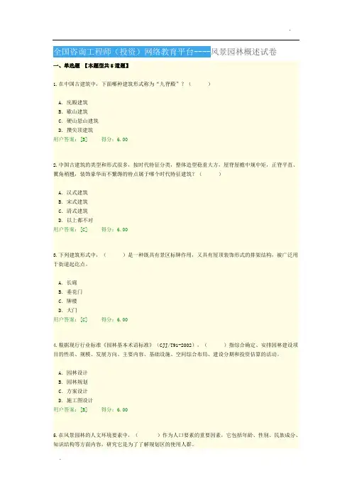 风景园林概述试卷100分
