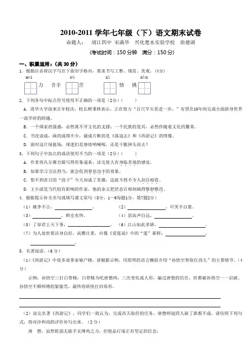 2010-2011学年七年级(下)语文期末试卷
