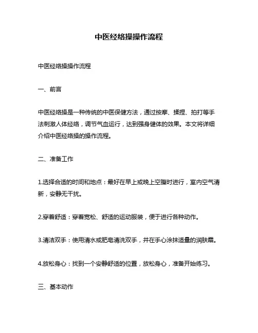 中医经络操操作流程