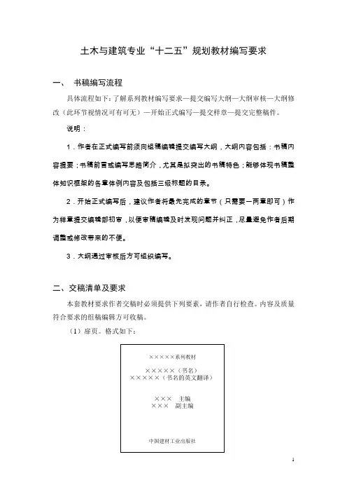 (中国建材工业出版社)编写须知