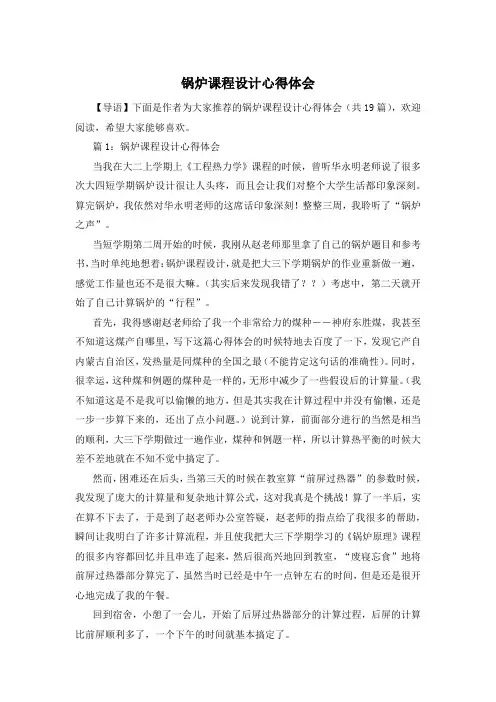 锅炉课程设计心得体会