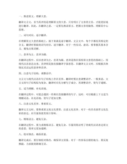 文言文翻译满分口诀