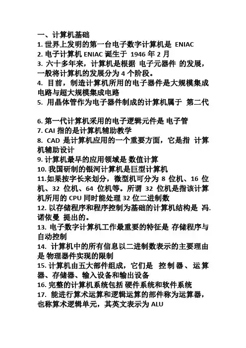 计算机复习题