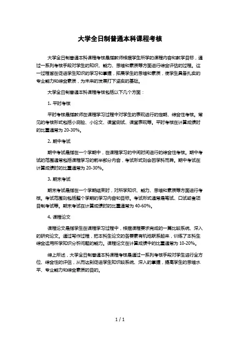 大学全日制普通本科课程考核