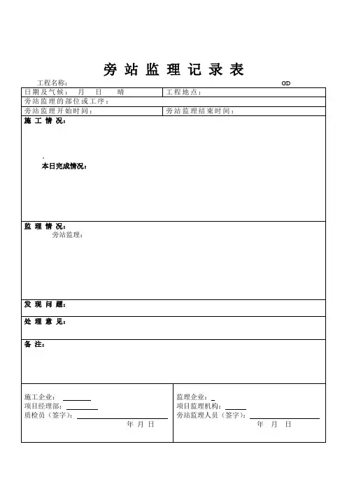 桩芯及承台砼浇筑旁站记录