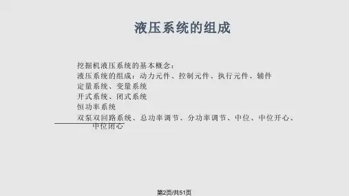 挖掘机培训教材液压川崎系统