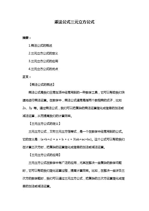 乘法公式三元立方公式
