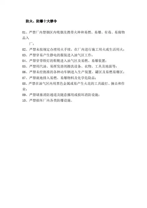 防火、防爆十大禁令
