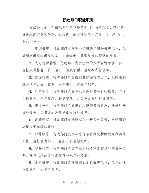 行政部门职能职责