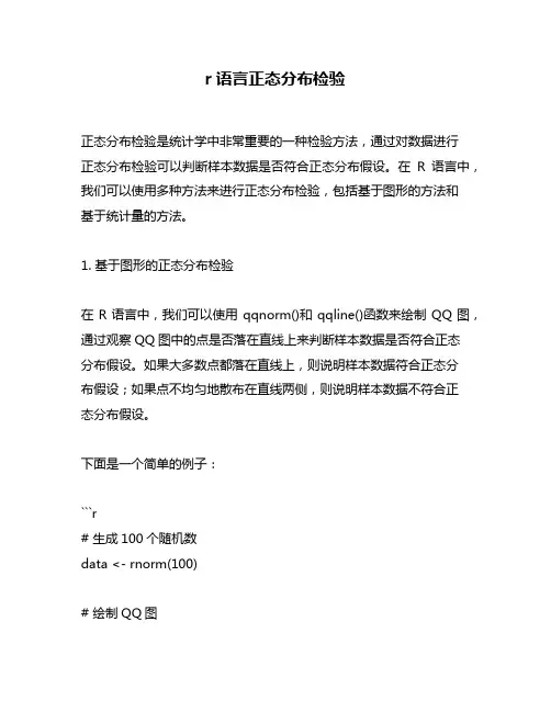 r语言正态分布检验