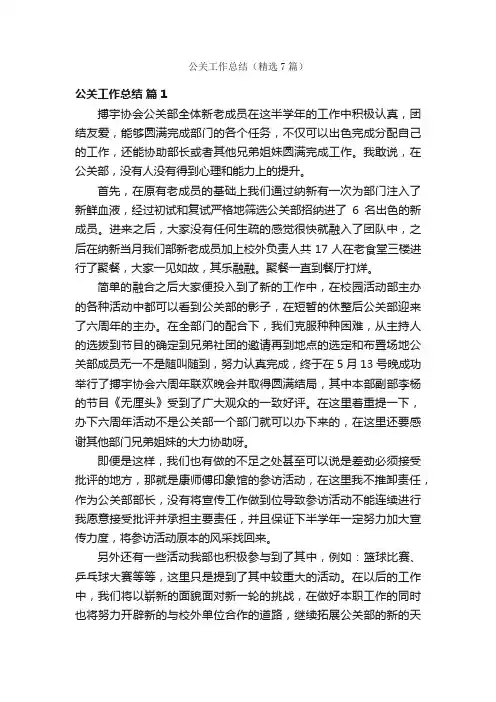 公关工作总结（精选7篇）