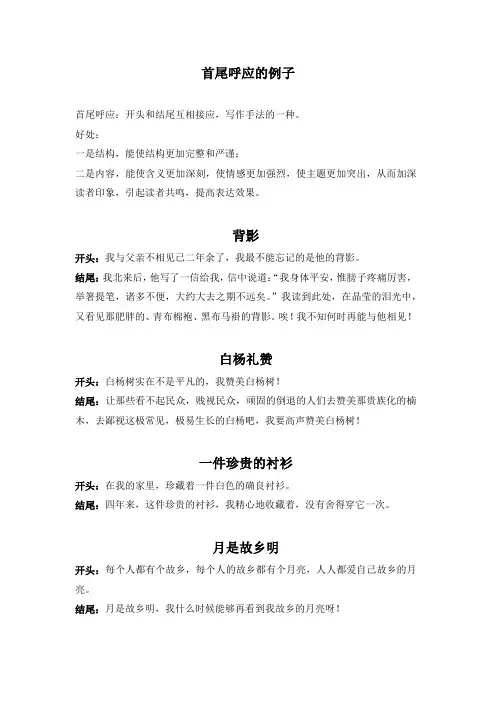8个首尾呼应的例子