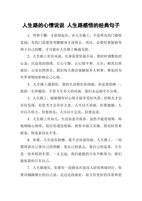 人生路的心情说说 人生路感悟的经典句子