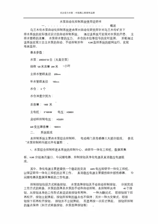 水泵自动化控制系统使用说明书