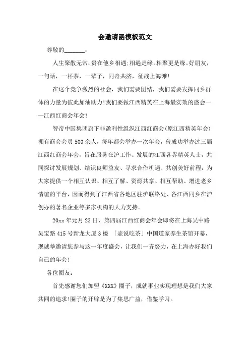 会邀请函模板范文