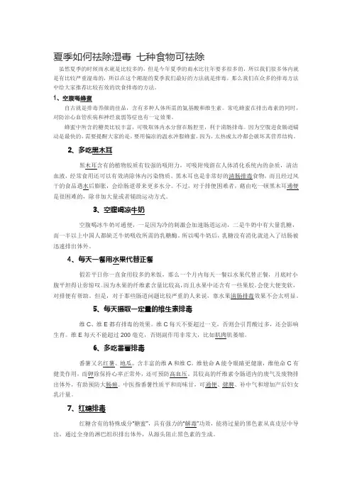夏季如何祛除湿毒 七种食物可祛除