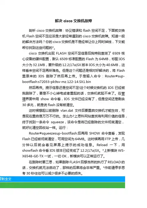 解决cisco交换机故障