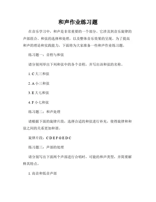 和声作业练习题