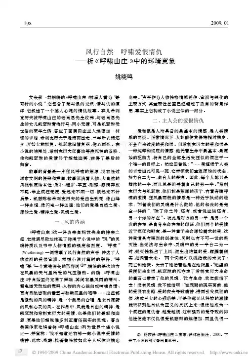 风行自然呼啸爱恨情仇_析_呼啸山庄_中的环境意象