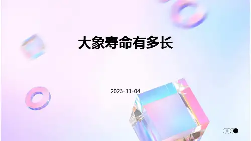 大象寿命有多长