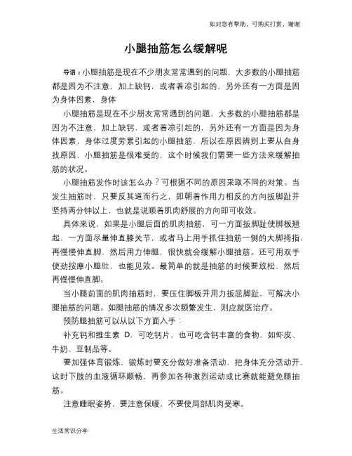 小腿抽筋怎么缓解呢
