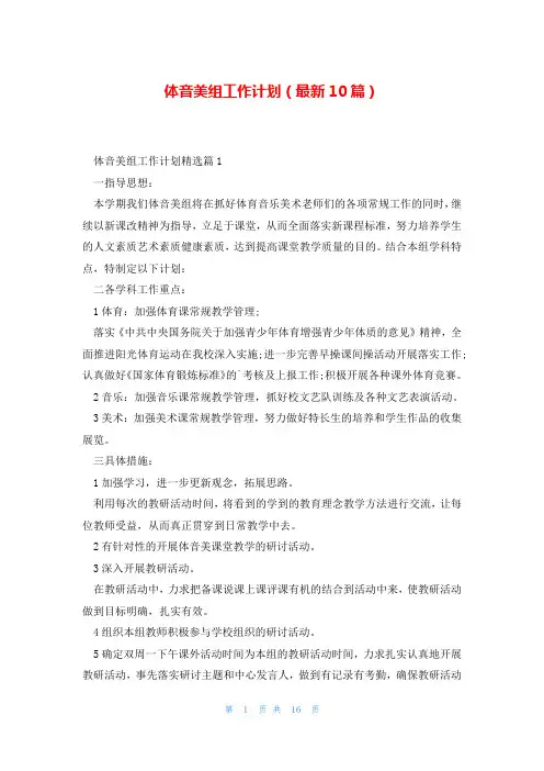 体音美组工作计划(最新10篇)