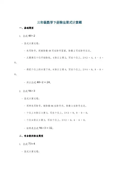 三年级数学下册除法竖式计算题