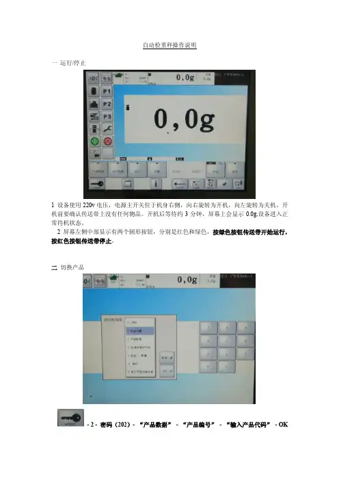 碧彩自动检重秤CWE操作说明1