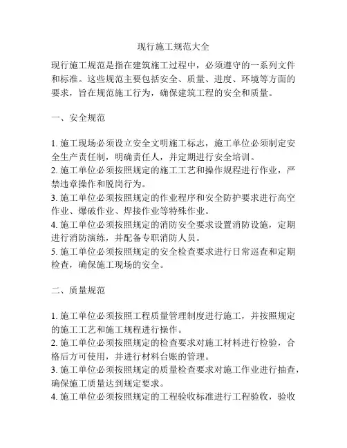 现行施工规范大全