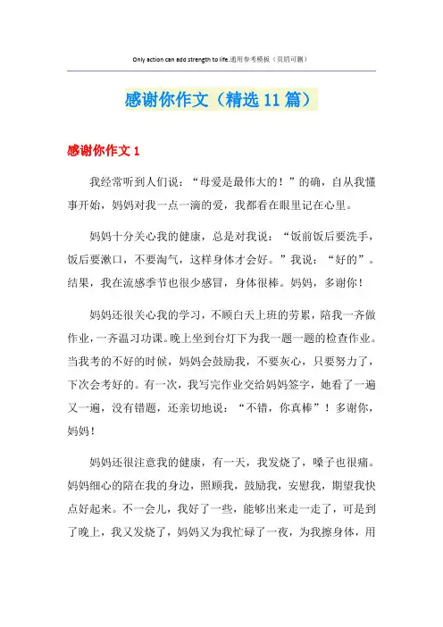 感谢你作文(精选11篇)