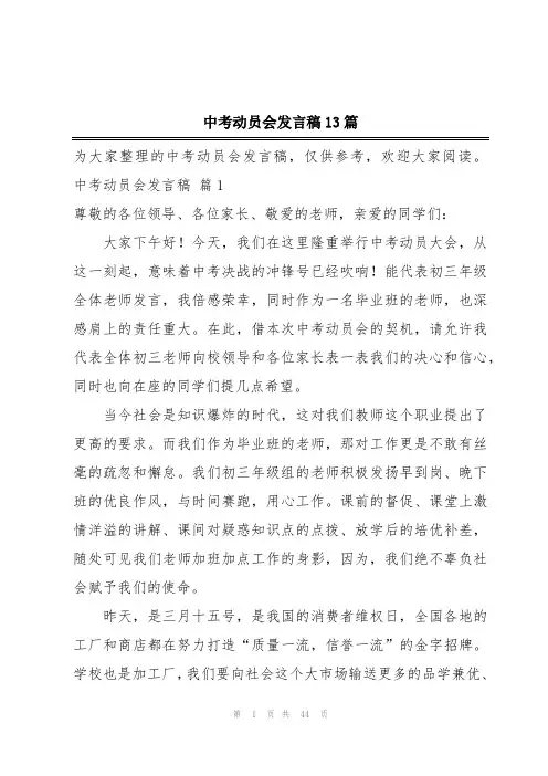 中考动员会发言稿13篇