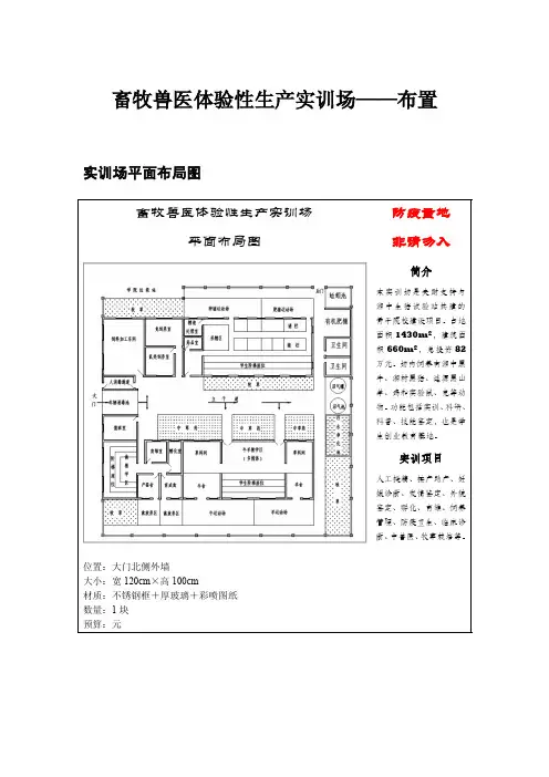 畜牧兽医体验性生产实训场——布置