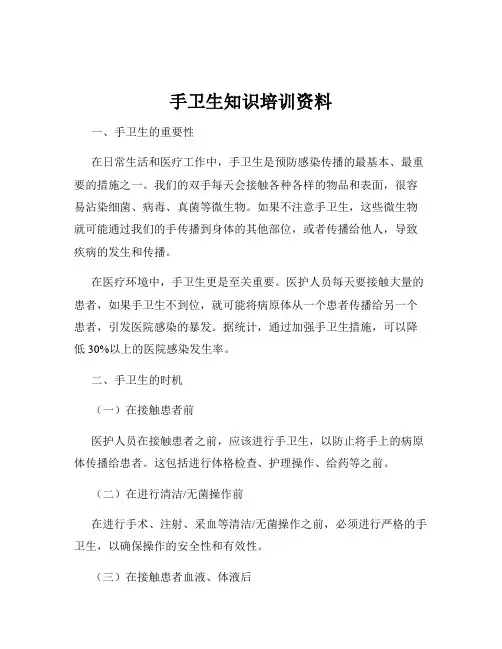 手卫生知识培训资料
