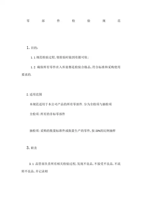 零部件检验规范
