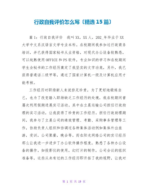 行政自我评价怎么写(精选15篇)