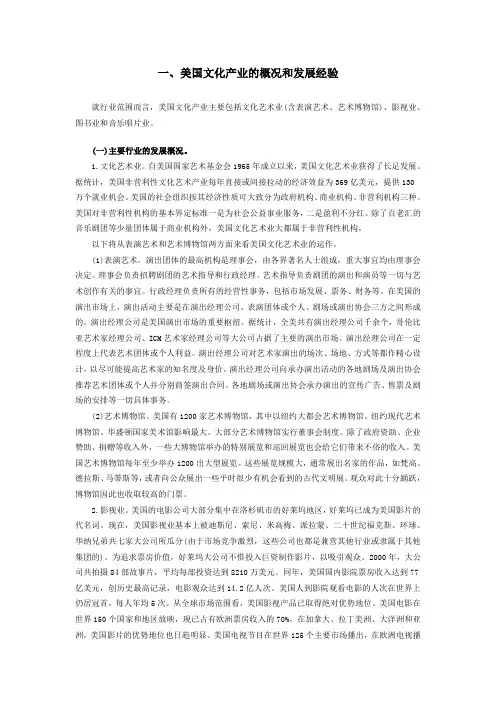 美国文化产业发展概况