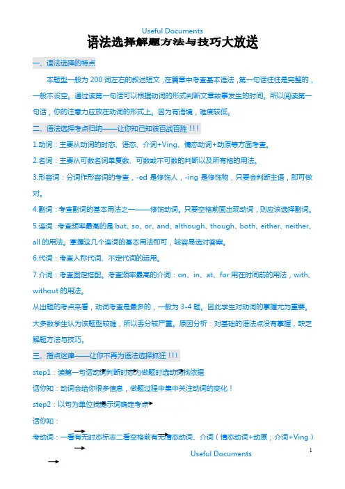 【Selected】广州中考语法选择方法与技巧.doc