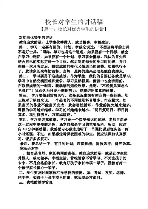 领导讲话稿之校长对学生的讲话稿