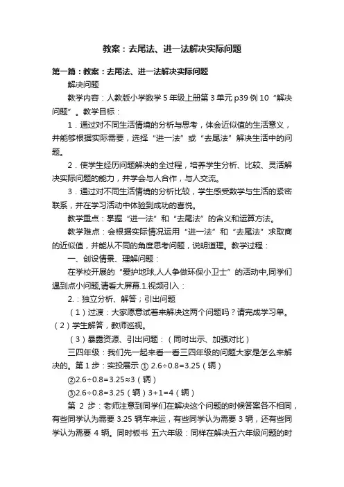 教案：去尾法、进一法解决实际问题