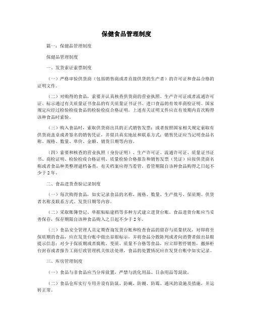 保健食品管理制度