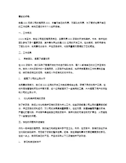 网络公司程序员个人述职报告写作共