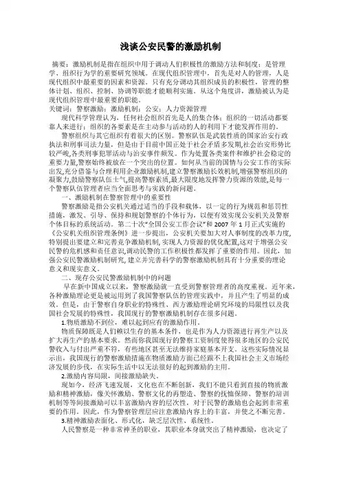 浅谈公安民警的激励机制